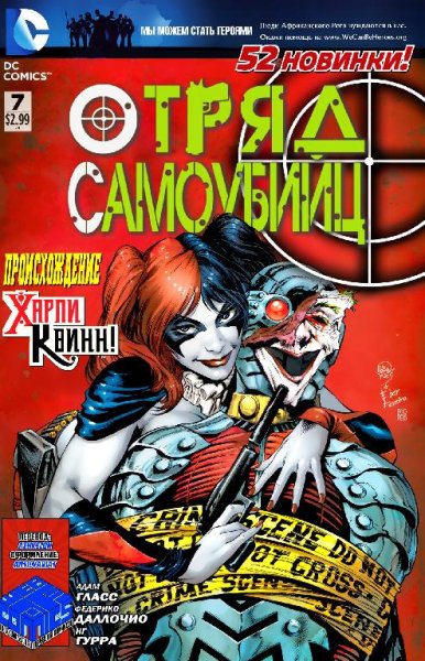Suicide SQUAD 7 Происхождение Харли Квин