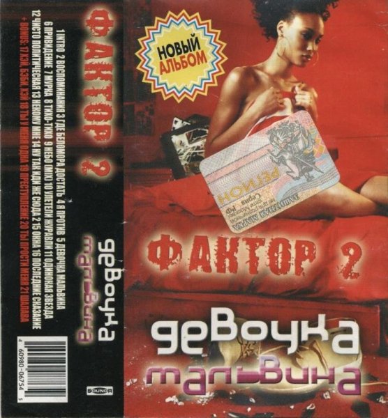 Фактор 2 - Некому мне