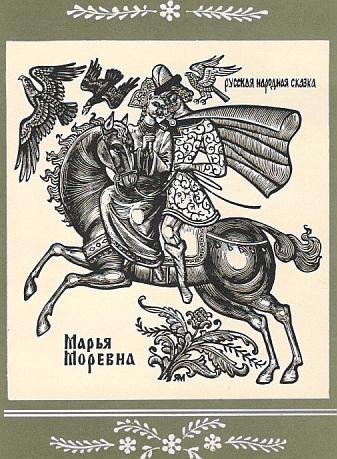 Сказки. Марья Моревна 1903