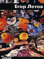 Стихи Егора Летова.Гражданская оборона