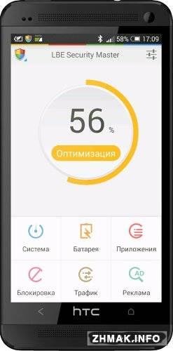 LBE Security Master - v.5.2.6865