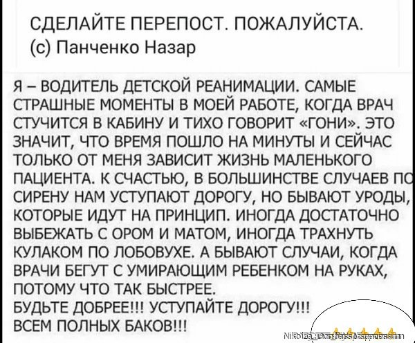 От водителя детской реанимации