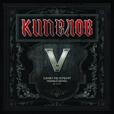 Кипелов - Я свободен!