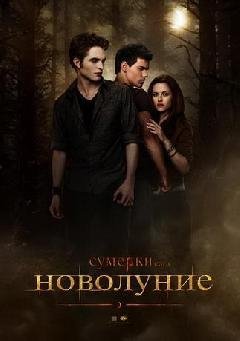 The TwilightSaga New Moon C905