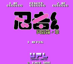 Ninja-kun - Ashura no Shou (J) [TRus Cool-Spot