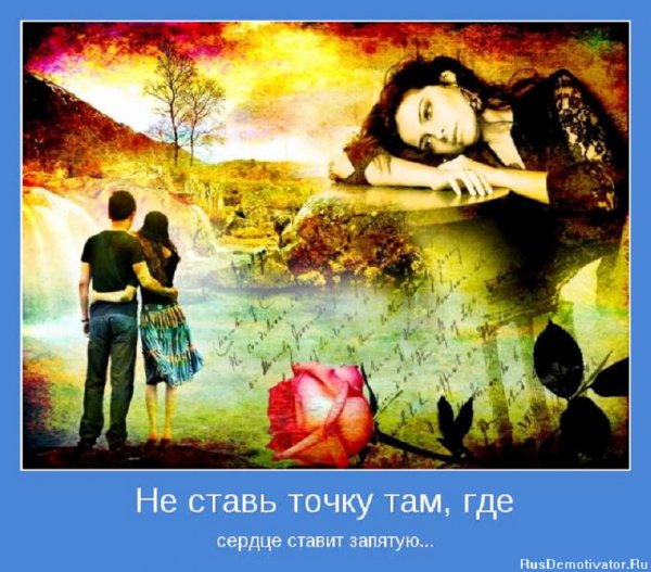 Не ставь точку там...