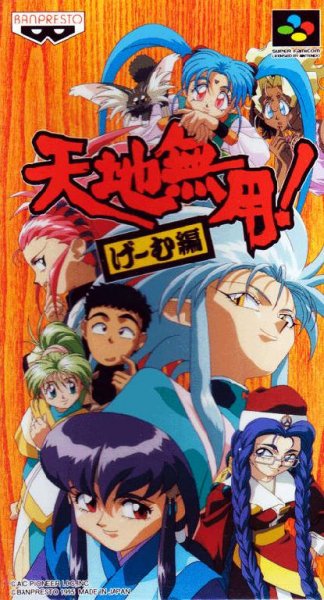 Tenchi Muyou! - The Game (Japan) [T-En by borderLine+LNF v1.1