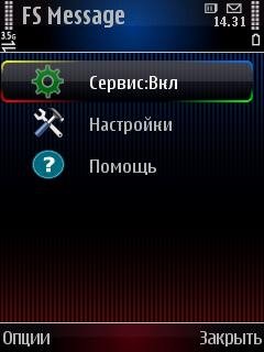 Говорящее смс