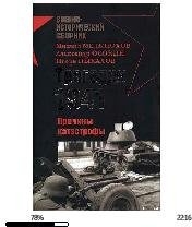 М.Мельтюхов-Трагедия 1941 года 138152.fb