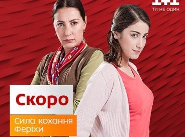 Сила кохання Ферихи (3)