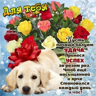 Для тебя