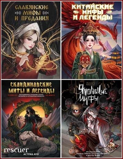 Эхо древних миров [4 книги] (2025) FB2