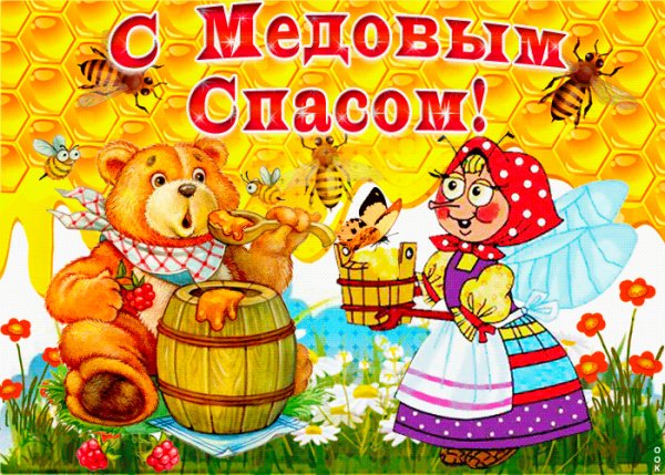 С Праздником!