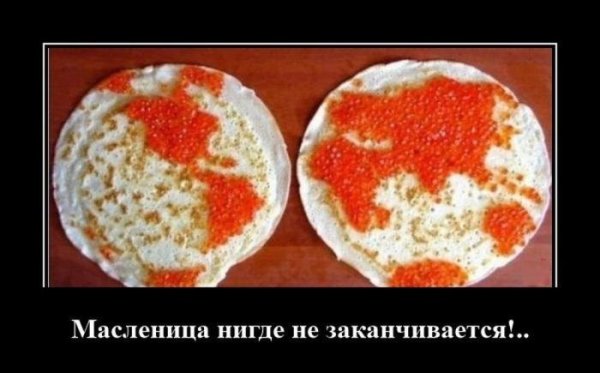 Масленица не заканчивается