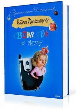 04 Свекровь по вызову