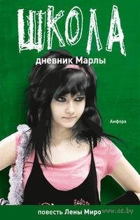 Miro Dnevnik Marly dlya 2003