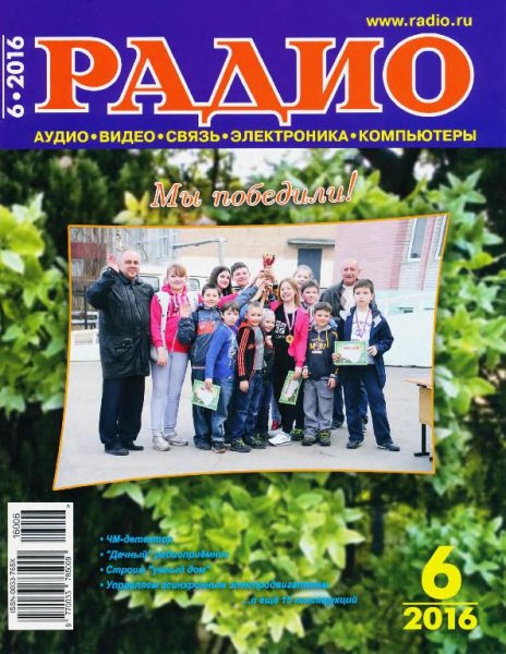 Радио 6 2016