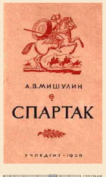 А.Мишулин. Спартак bid215011 original 1ed10