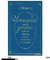 Е.Матвеева-История одной зэчки 120301.fb