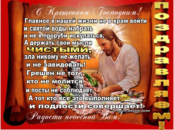 Крещение Господне