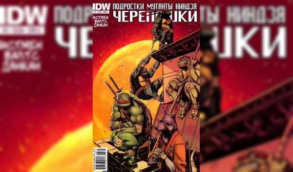 Черепашки ниндзя IDW #3