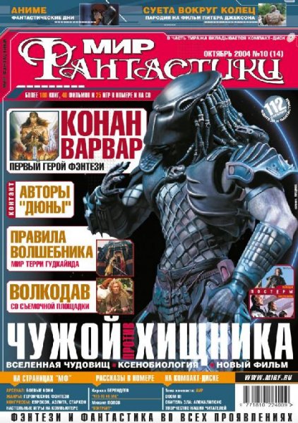 мир фантастики 10 2004