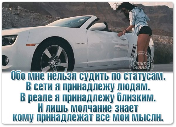Мои статусы и мысли