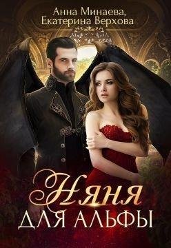 Verhova Nyanya dlya alfyi