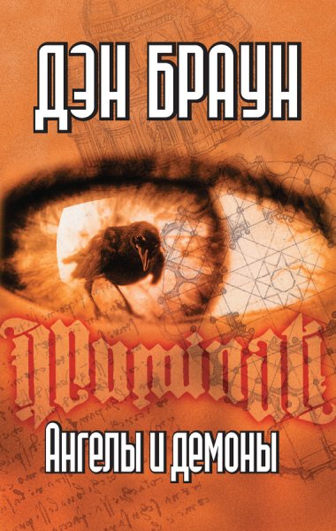 Роберт Лэнгдон