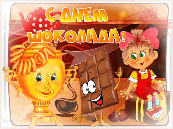 День шоколада
