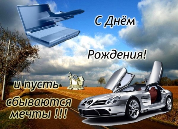 С днём рождения!!!