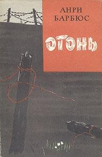 Огонь