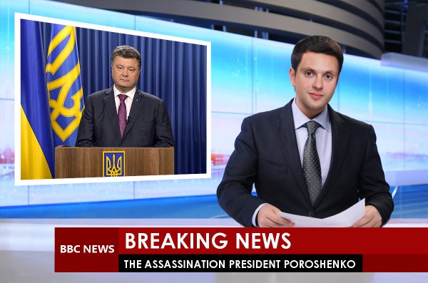 Порошенко убили-УРА!!!