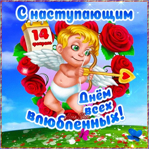 анимированная открытка с наступающим