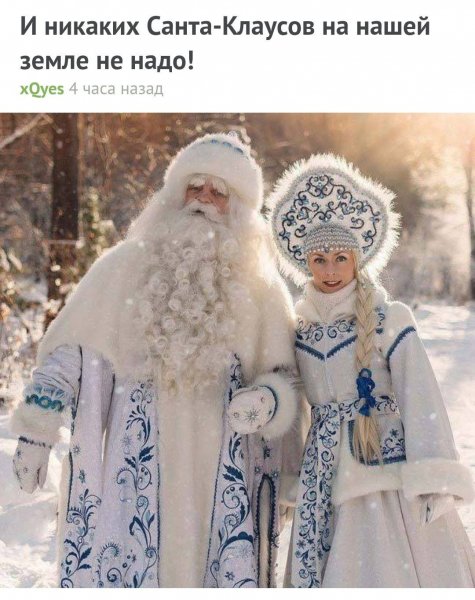 Дед Мороз и Снегурочка