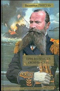 Три возраста Окини-сан