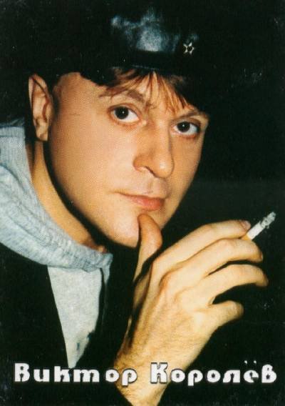 Виктор Королёв - Хулиганка (Sefon.me)