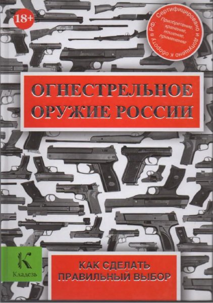 Огнестрельное оружие России