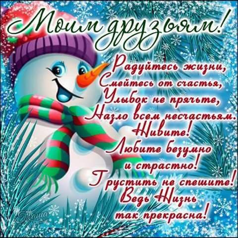 Моим друзьям