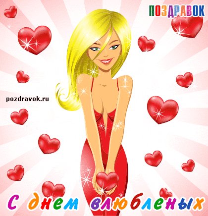 den-vlyublennyh-parnyu