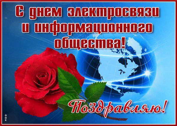 Анимированная открытка всемирный день