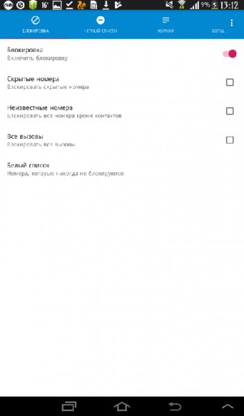 Блокировка звонков ver.1.0.9
