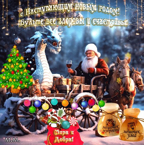 Анимированная открытка с наступающим (1)