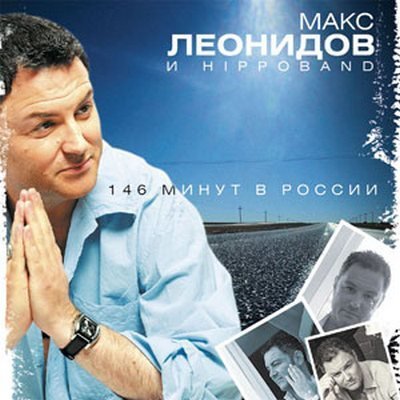 Максим Леонидов - Девочка-видение