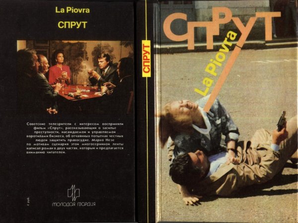 Спрут (телесериал)