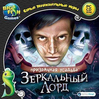 Призрачная усадьба.part01