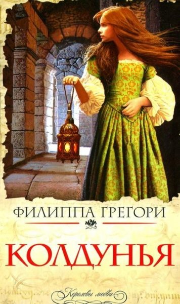 Filippa Gregori - Koldunya