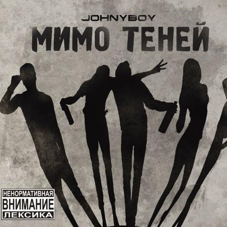 Johny boy -Не могу дружить