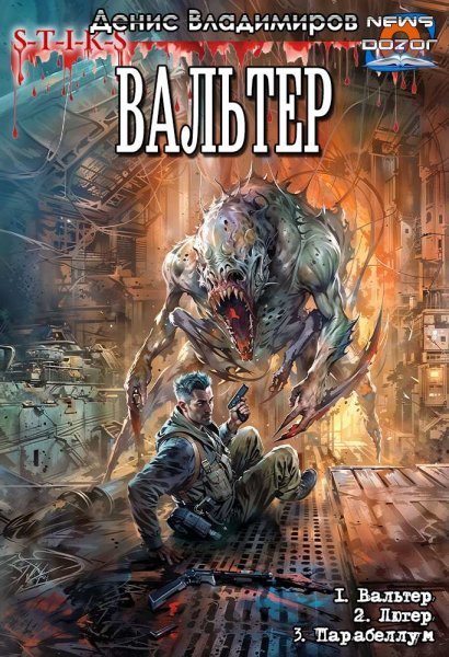 Владимиров Денис.Вальтер 1-3