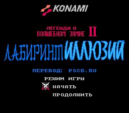 Majou Densetsu II (J) [T+Rus1.0 PSCD (14.03.2023)]